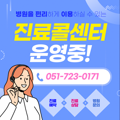진료콜센터 운영
